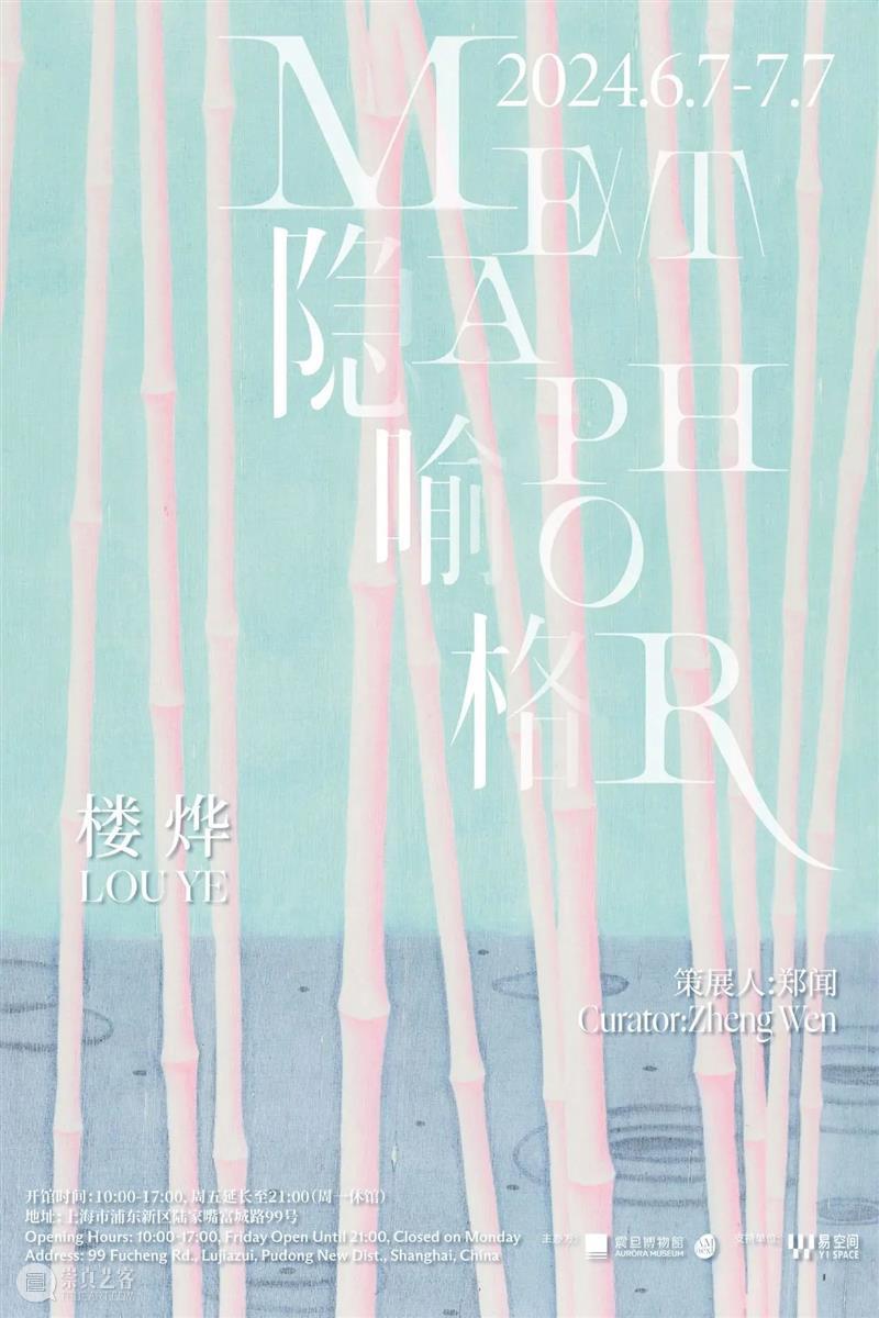 AM NEXT新展|楼烨个展:隐喻格Metaphor 黄浦江畔文化宝盒 楼烨 个展 NEXT新展| 隐喻格Metaphor 隐喻格|Metaphor 艺术家 展期 地点 震旦博物馆 艺文 崇真艺客